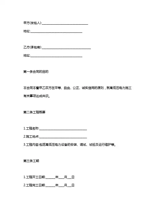高低压电力施工合同