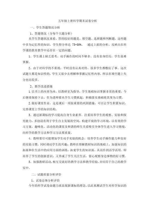 五年级科学上册期末试卷分析