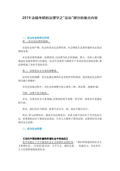 2019法硕考研的法理学之“法治”部分的重点内容