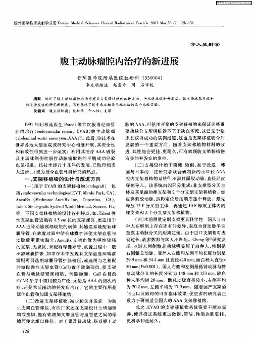 腹主动脉瘤腔内治疗的新进展