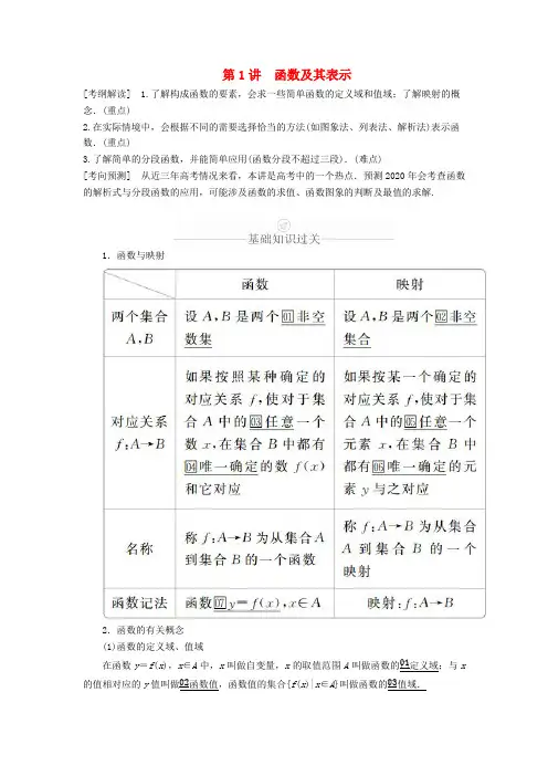 高考数学一轮复习第2章函数导数及其应用第1讲函数及其表示讲义理含解析0420127.doc