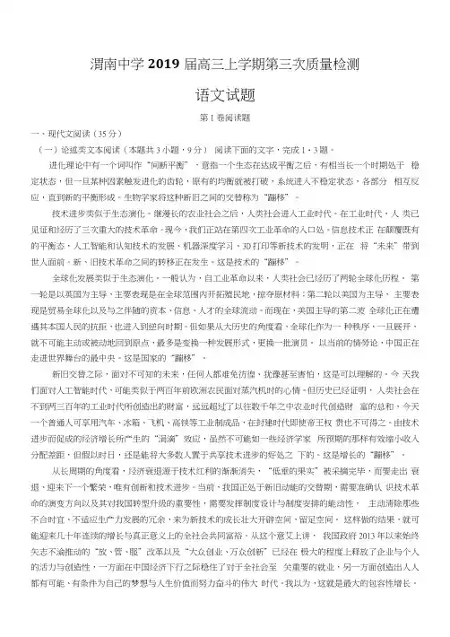 陕西省渭南2019届高三上学期第三次质量检测语文试卷(含答案).docx