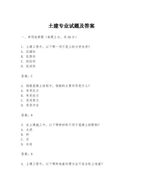 土建专业试题及答案