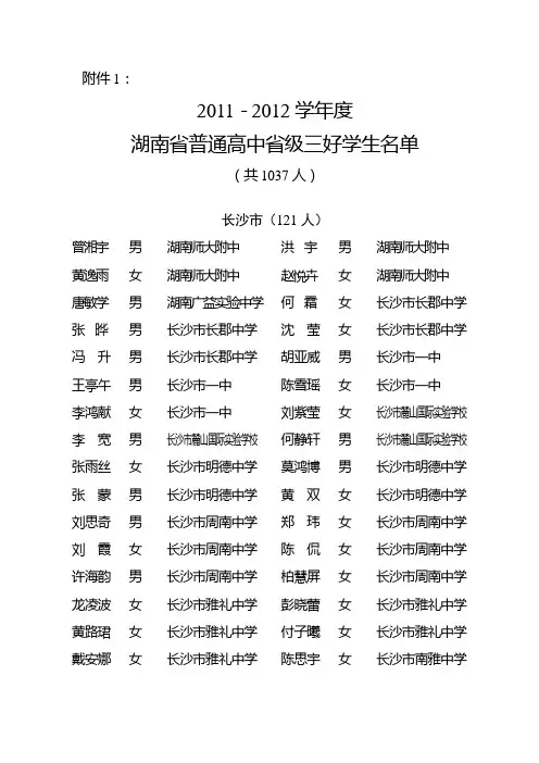 2011省三好学生