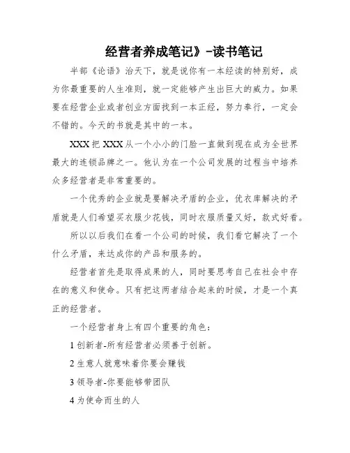 经营者养成笔记》-读书笔记
