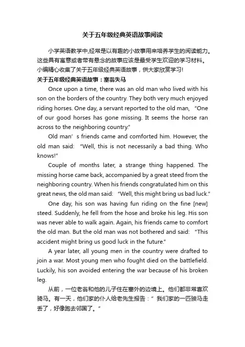 关于五年级经典英语故事阅读
