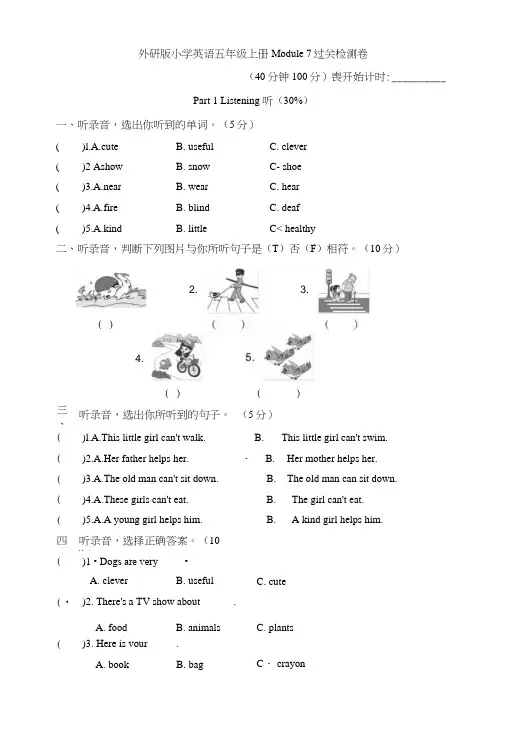 【优选】五年级上册英语模块试题-Module7外研社(三起).docx