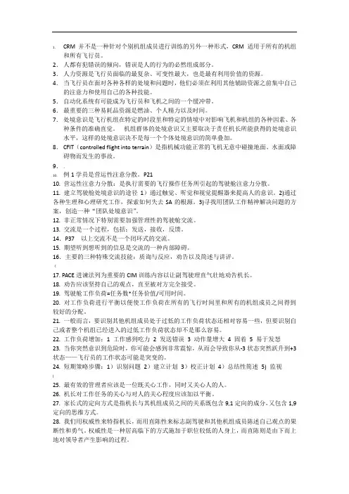 驾驶舱资源管理重点
