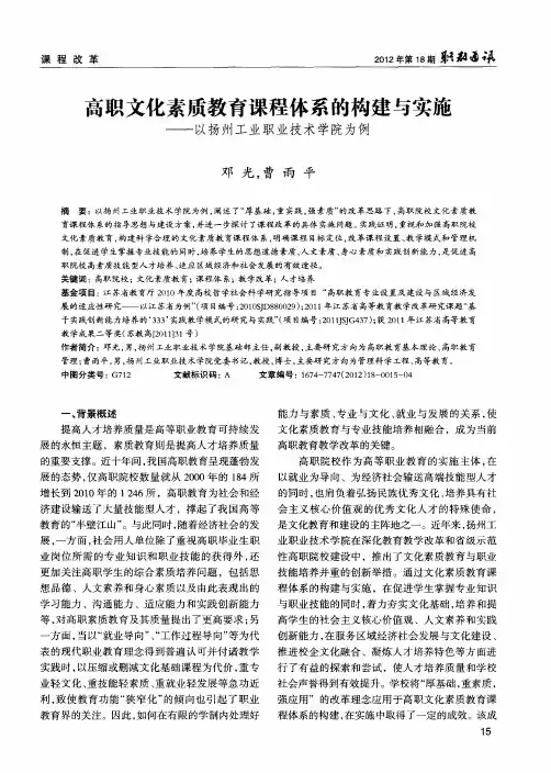 高职文化素质教育课程体系的构建与实施——以扬州工业职业技术学院为例