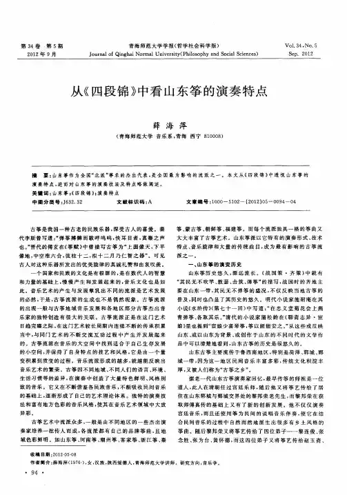 从《四段锦》中看山东筝的演奏特点