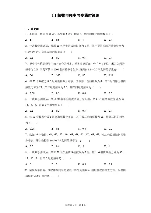 湘教版  八下  5.1频数与频率同步课时训练(word版含答案)