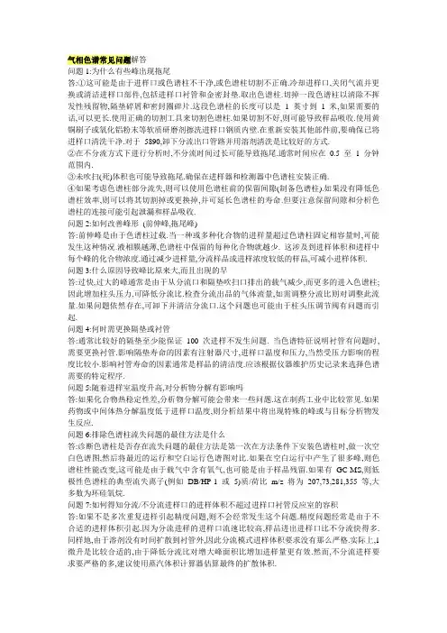气相色谱常见问题解答