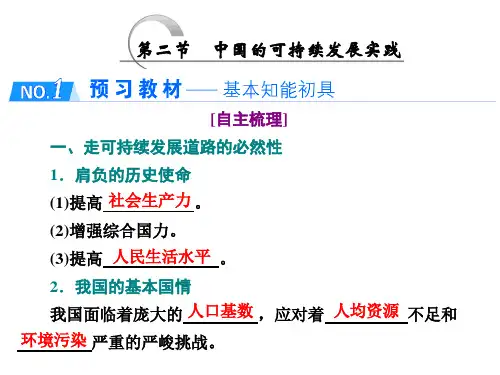 人教版高中地理必修二同步课件：第六章 第二节中国的可持续发展实践