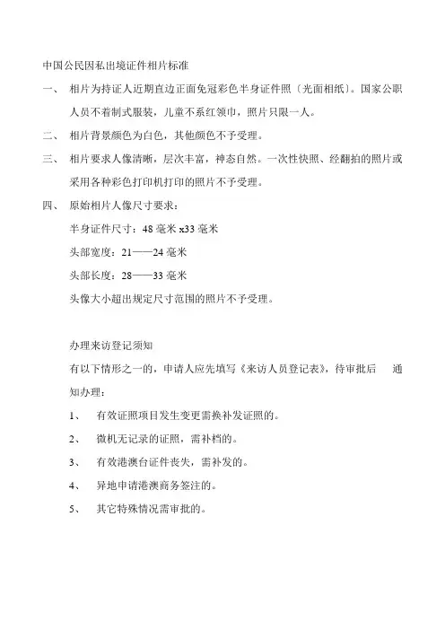 中国公民因私出境证件相片标准
