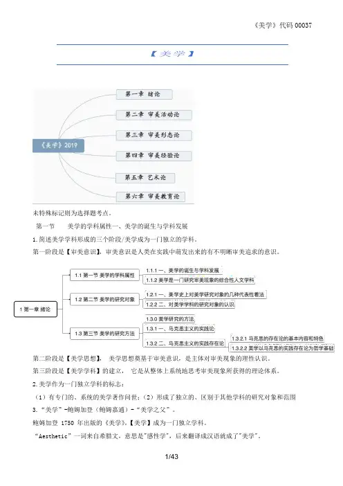 美学全书重点总结