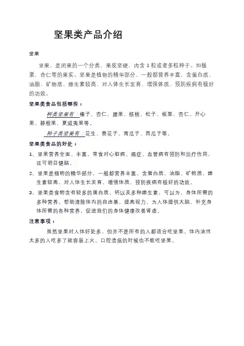 坚果类产品介绍