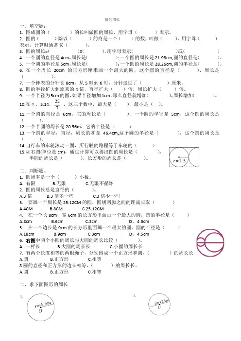 北师大版小学数学六年级上册圆的周长专项练习