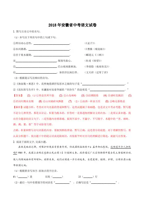 2018年安徽省中考语文试卷(解析版)