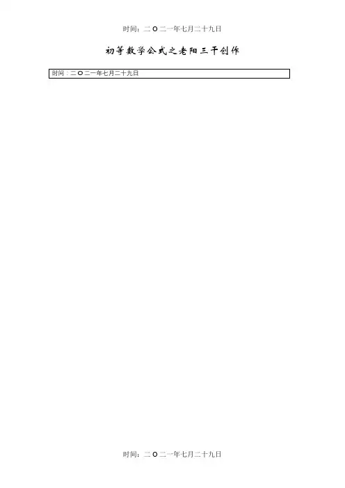 高等数学公式大全及常见函数图像