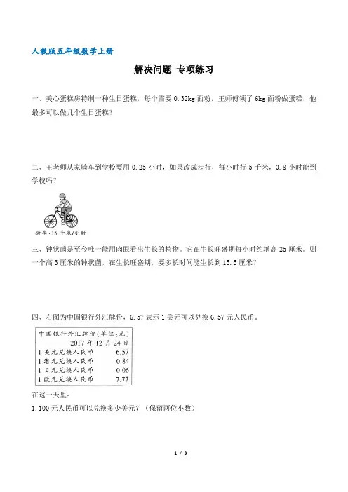 人教版五年级数学上册 专项练习 解决问题(含答案)