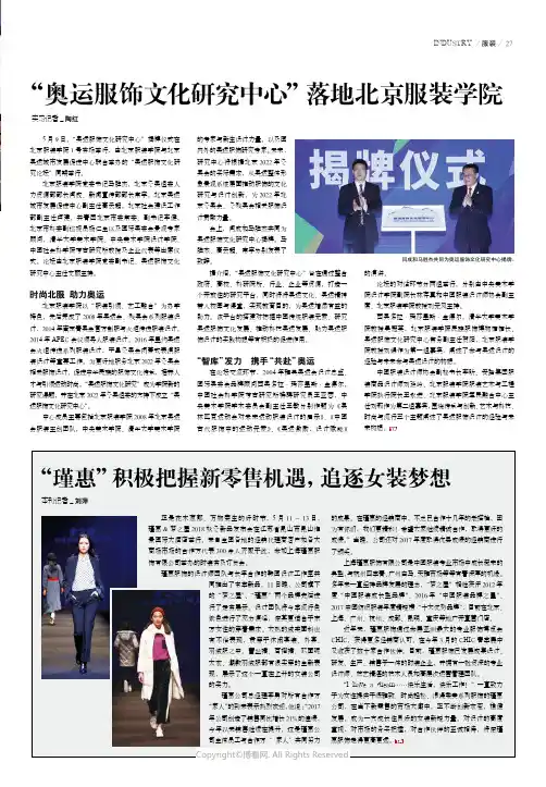 “奥运服饰文化研究中心”落地北京服装学院