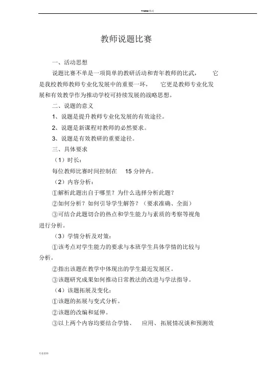 教师“说题”比赛方案