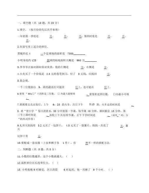 (NEW)2018年人教版小学三年级数学下册期末考试试卷及答案
