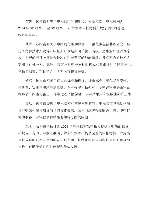 长沙市科技计划2024年申报指南