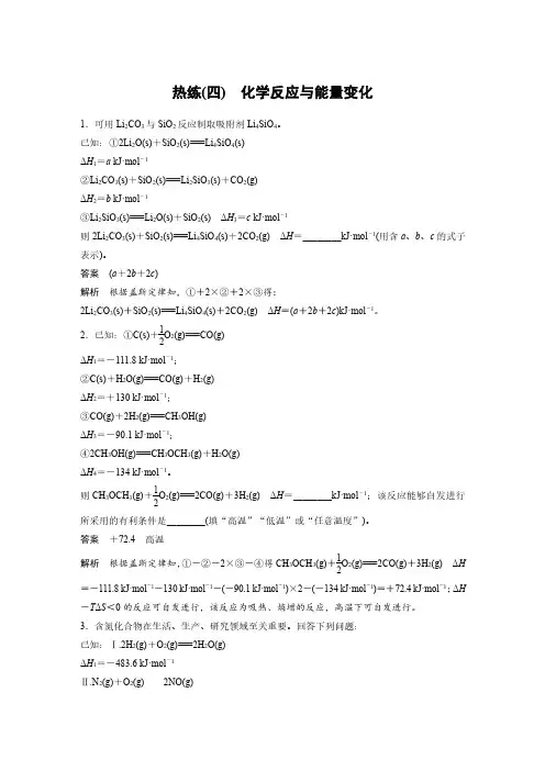高三化学 化学反应与能量变化