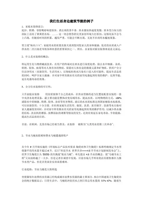 我们生活身边建筑节能的例子