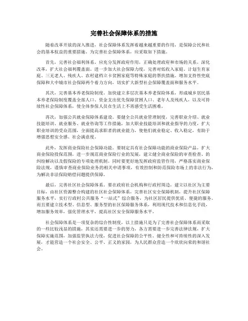 完善社会保障体系的措施