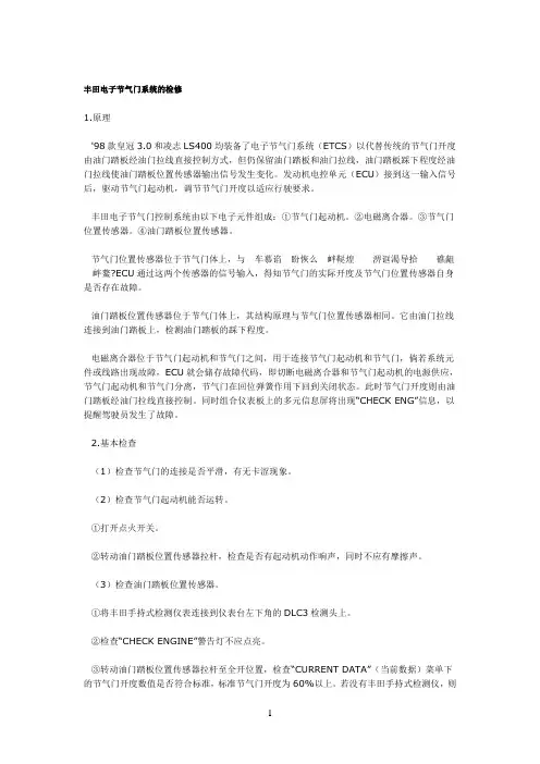 丰田电子节气门系统的检修