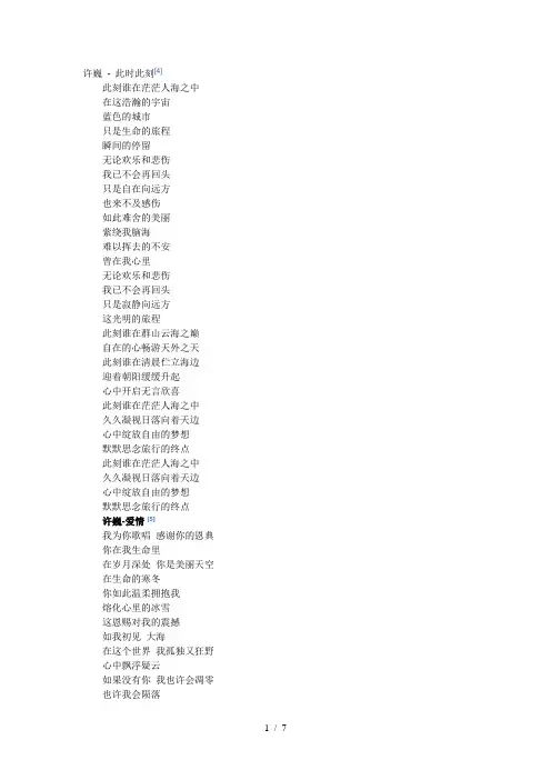 许巍《此时此刻》歌词