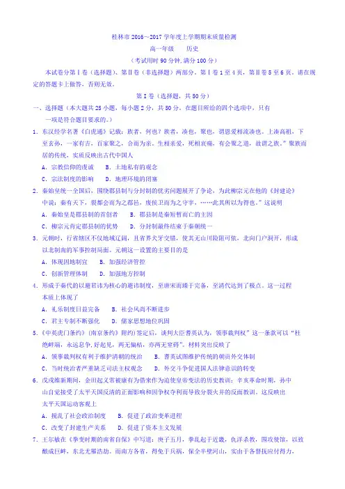 广西桂林市高一上学期期末考试历史试题