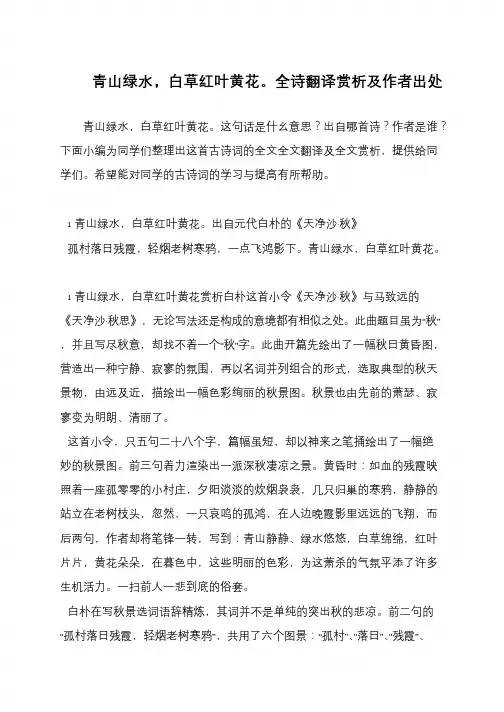 青山绿水,白草红叶黄花。全诗翻译赏析及作者出处