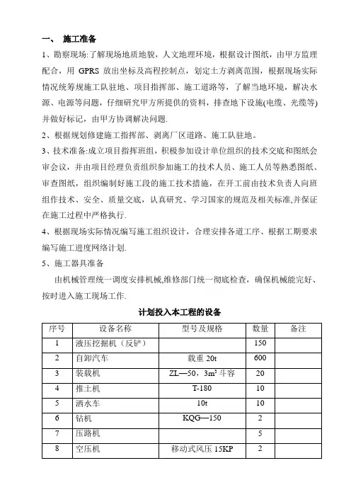 剥离施工组织设计