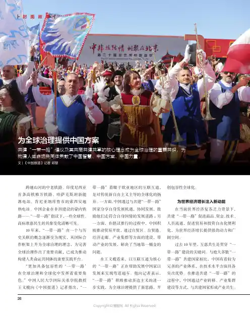 为全球治理提供中国方案