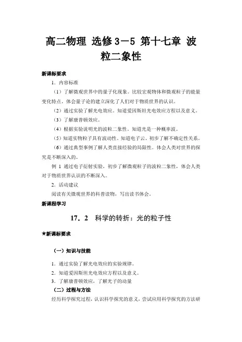高二物理 选修3-5 第十七章 波粒二象性