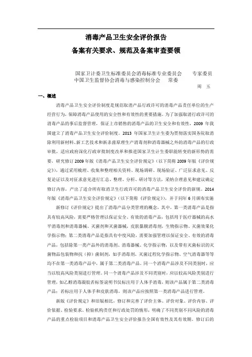 消毒产品卫生安全评价报告