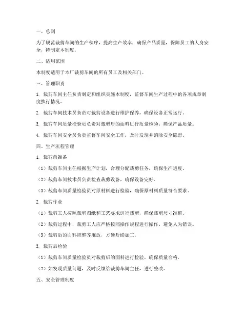 服装厂裁剪车间管理制度