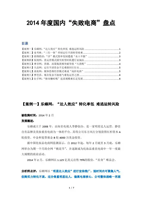 【互联网】2014年度国内“失败电商”盘点