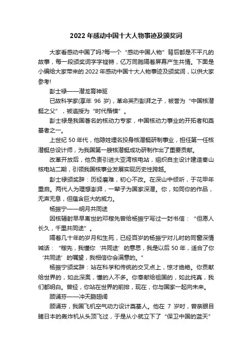 2022年感动中国十大人物事迹及颁奖词