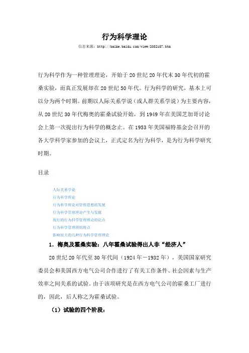 行为科学理论