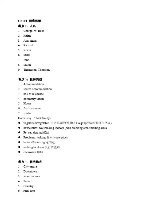雅思听力场景 词汇(精华)