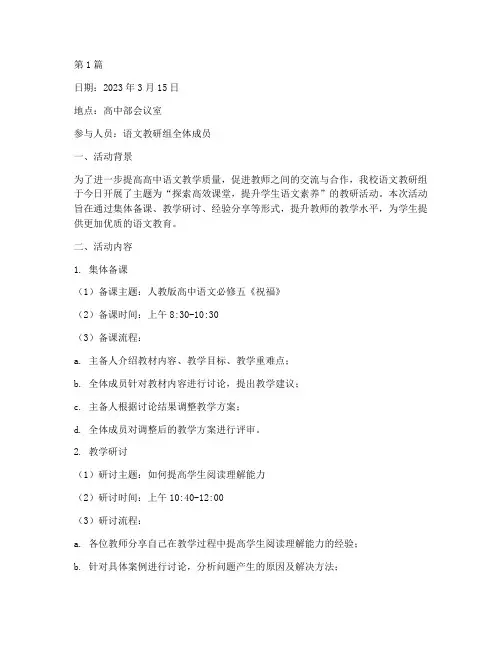 高中语文教研活动日志(3篇)