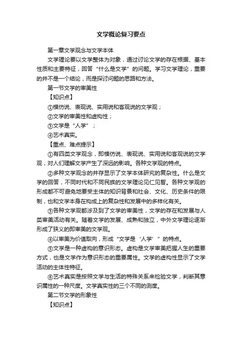 文学概论复习要点