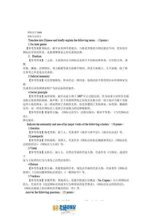 上海财经大学研究生入学考试国际法学2003(含答案)