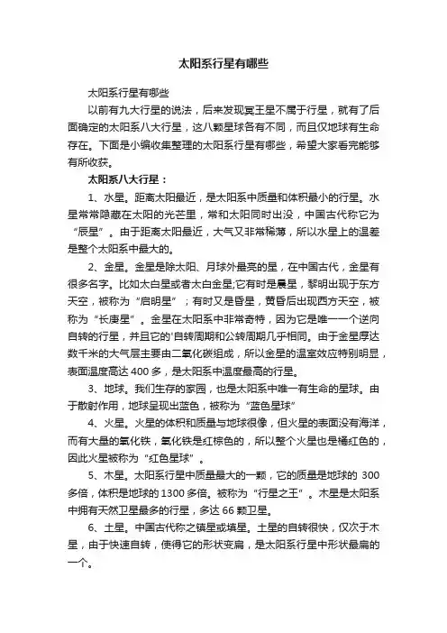 太阳系行星有哪些