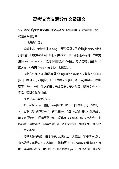 高考文言文满分作文及译文