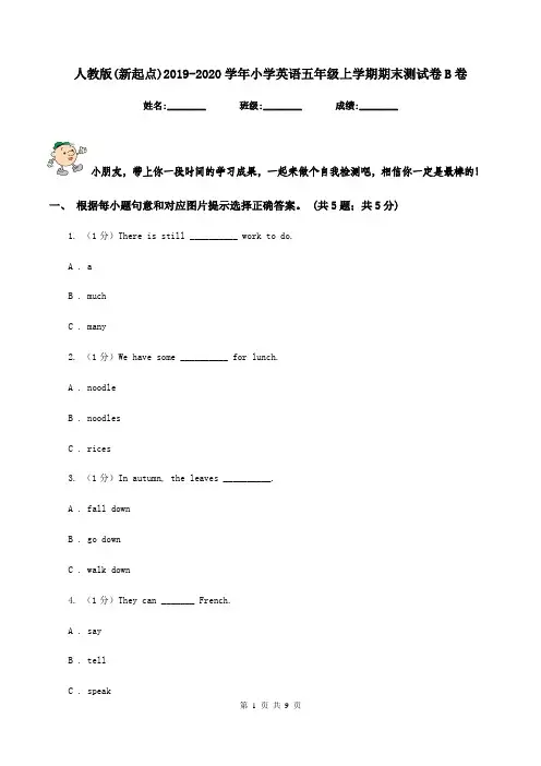 人教版(新起点)2019-2020学年小学英语五年级上学期期末测试卷B卷